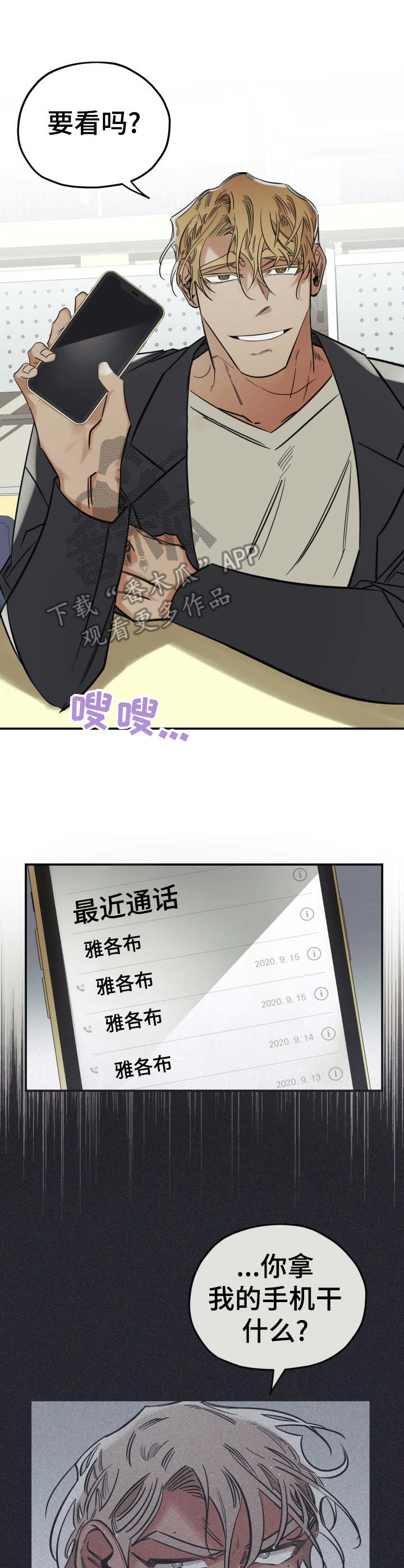 第18话：第18章：气愤预览分镜