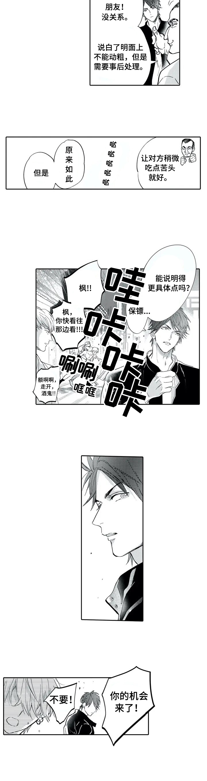 第1话：第1章：聘用预览分镜