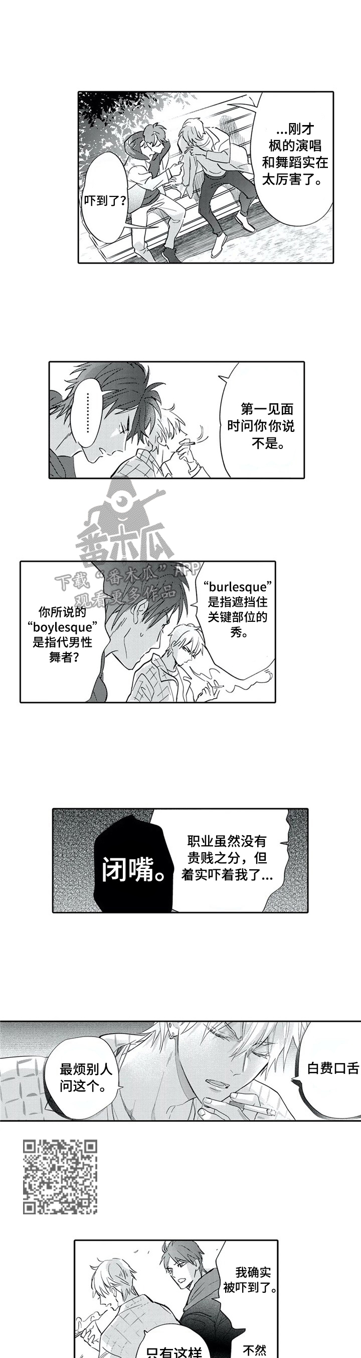 第4话：第4章：离他远点预览分镜