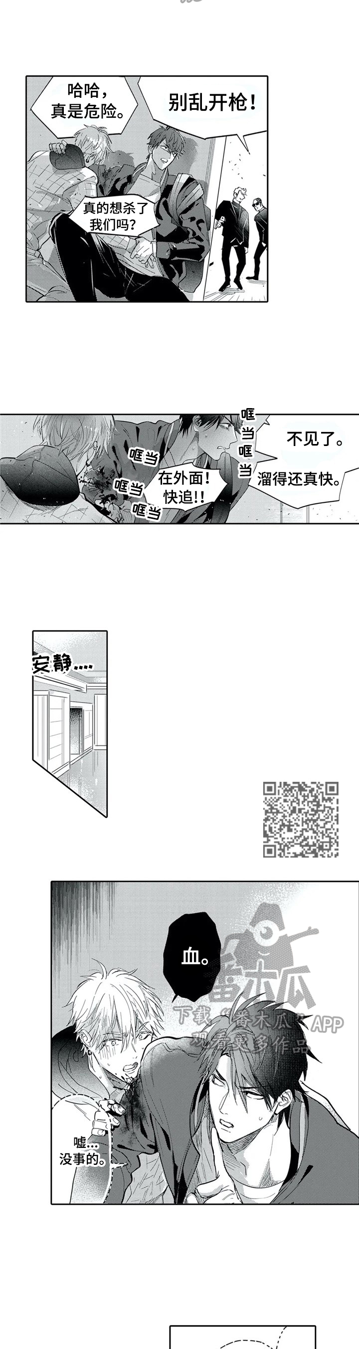第8话：第8章：偷袭预览分镜