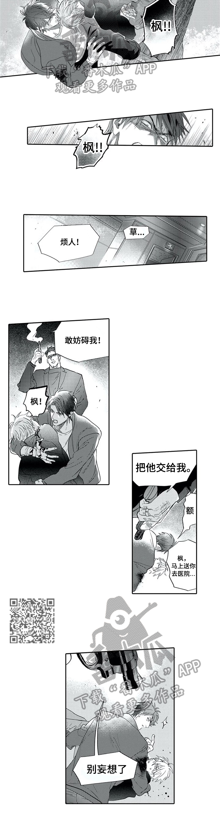 第9话：第9章：中枪预览分镜