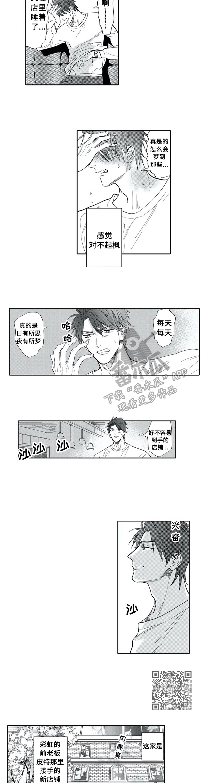 第15话：第15章：当店长预览分镜
