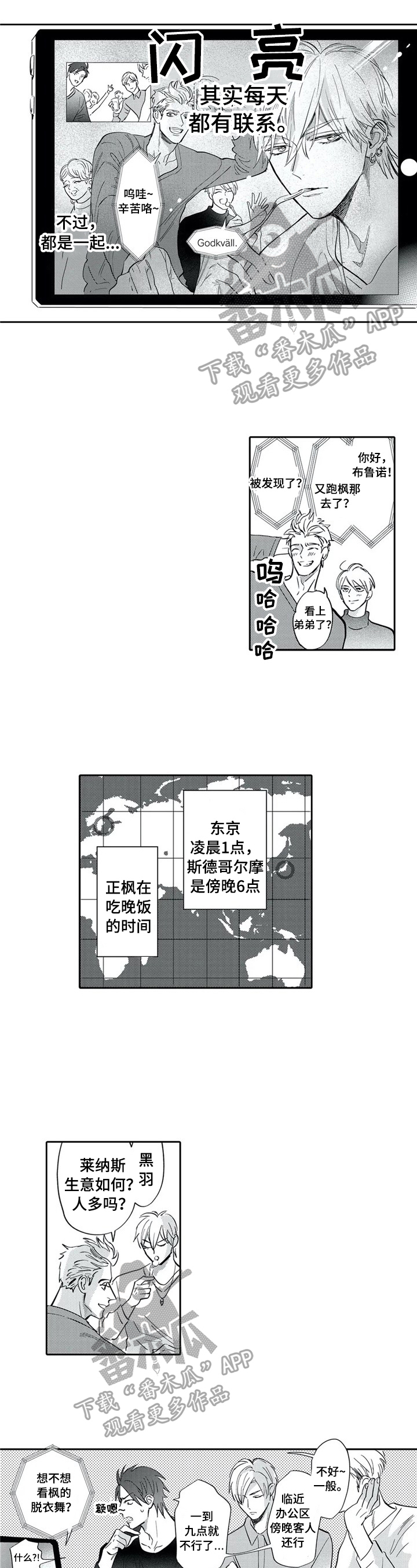 第16话：第16章：视频通话预览分镜