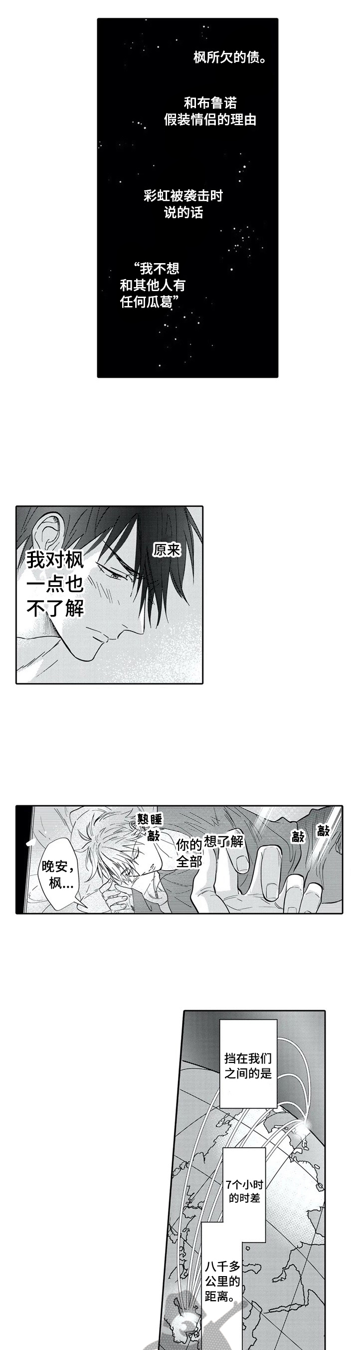 第17话：第17章：提早过来预览分镜