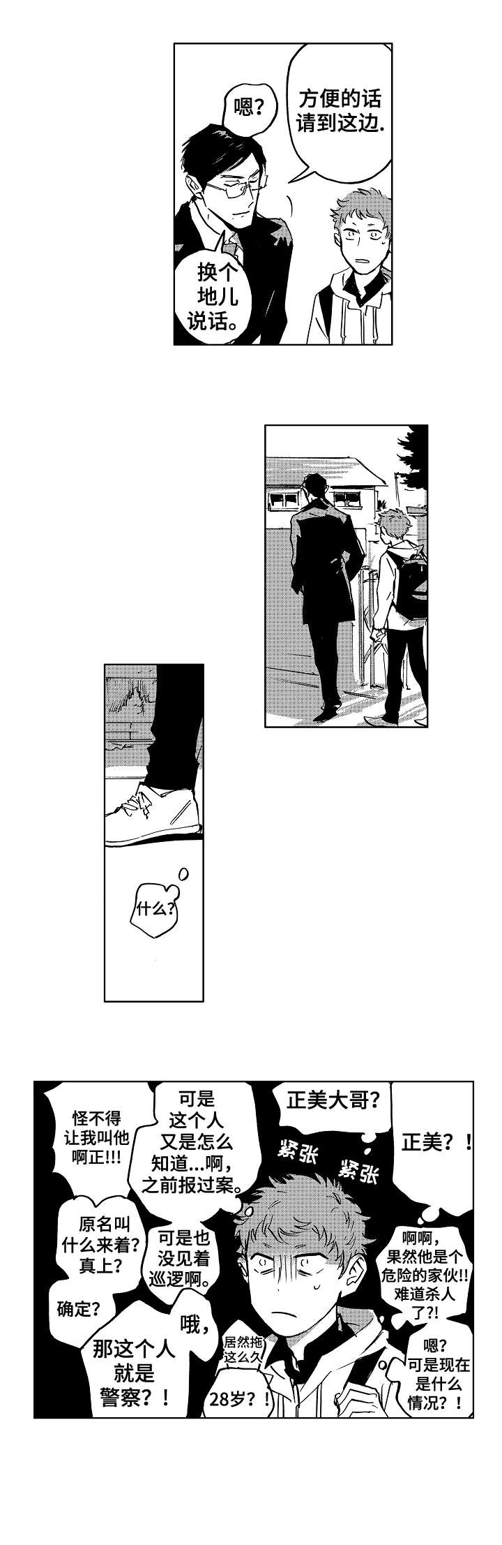 第17话：第17章：警惕预览分镜