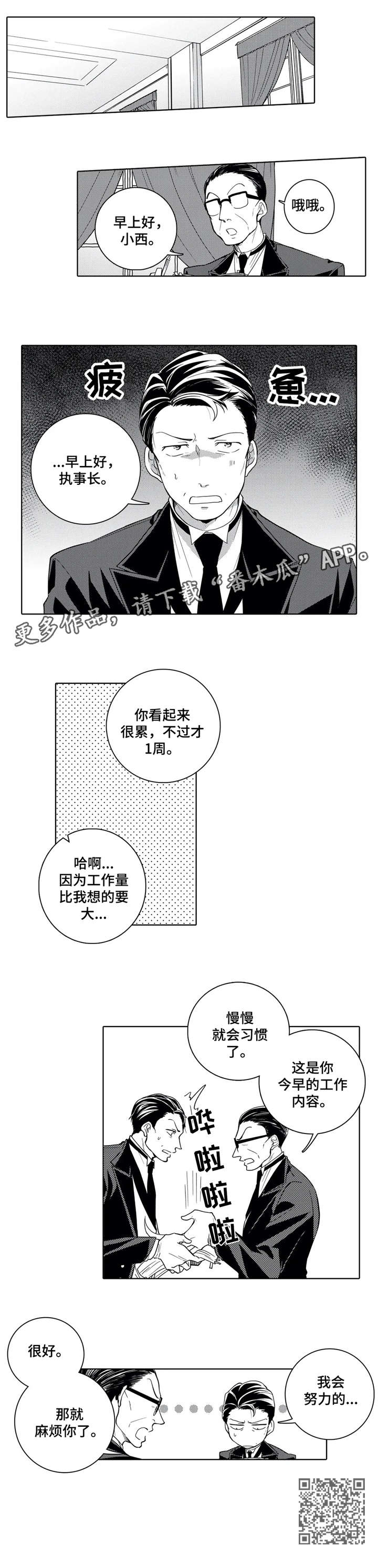 第5话：第5章：执事预览分镜