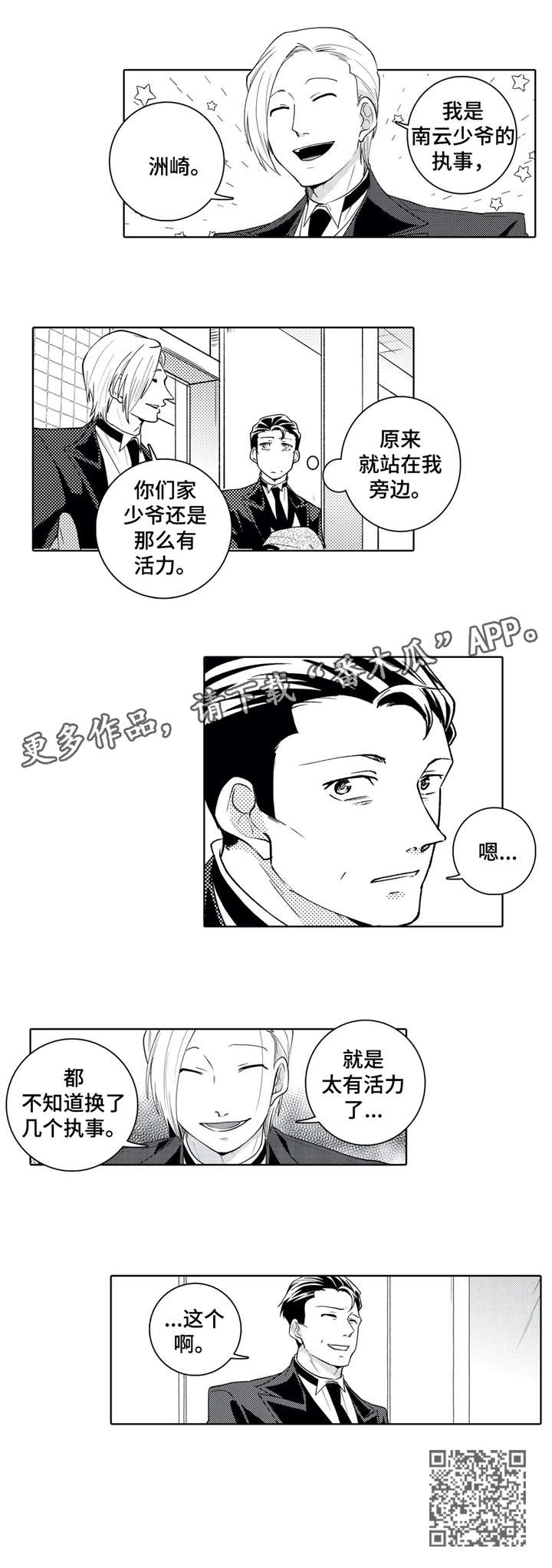 第15话：第15章：失礼预览分镜