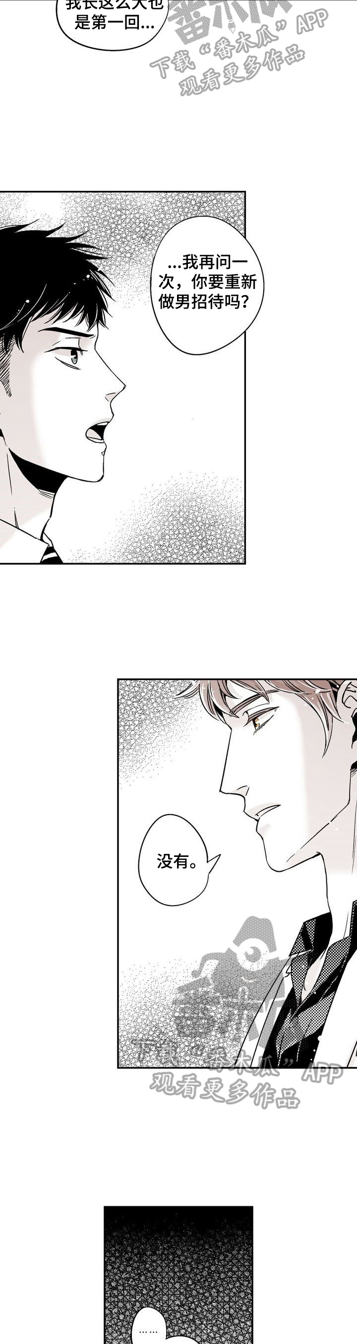 第7话：第7章：不一样的感觉预览分镜