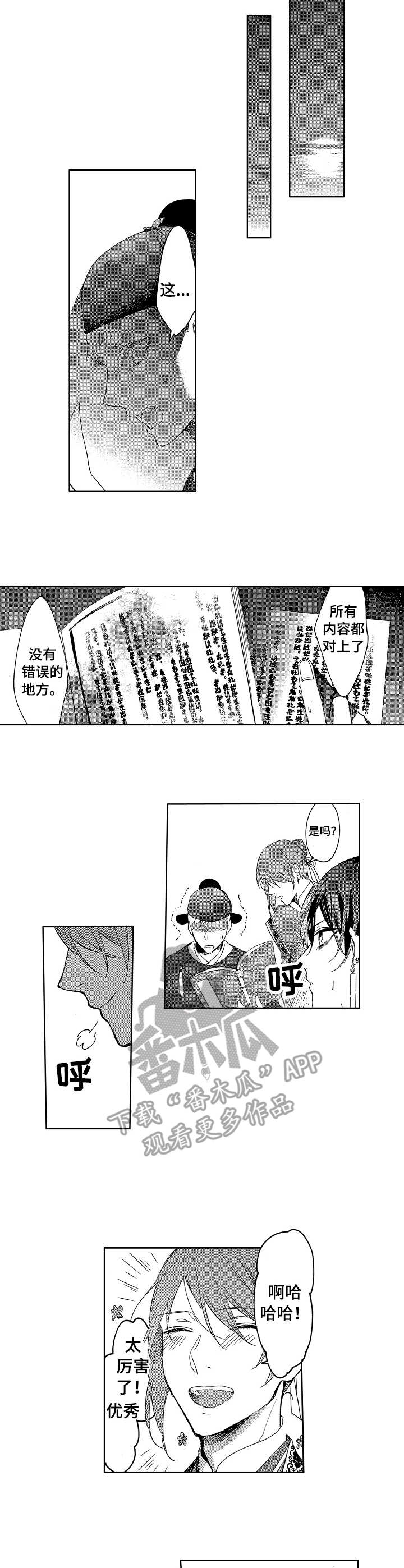第5话：第5章：皇帝预览分镜