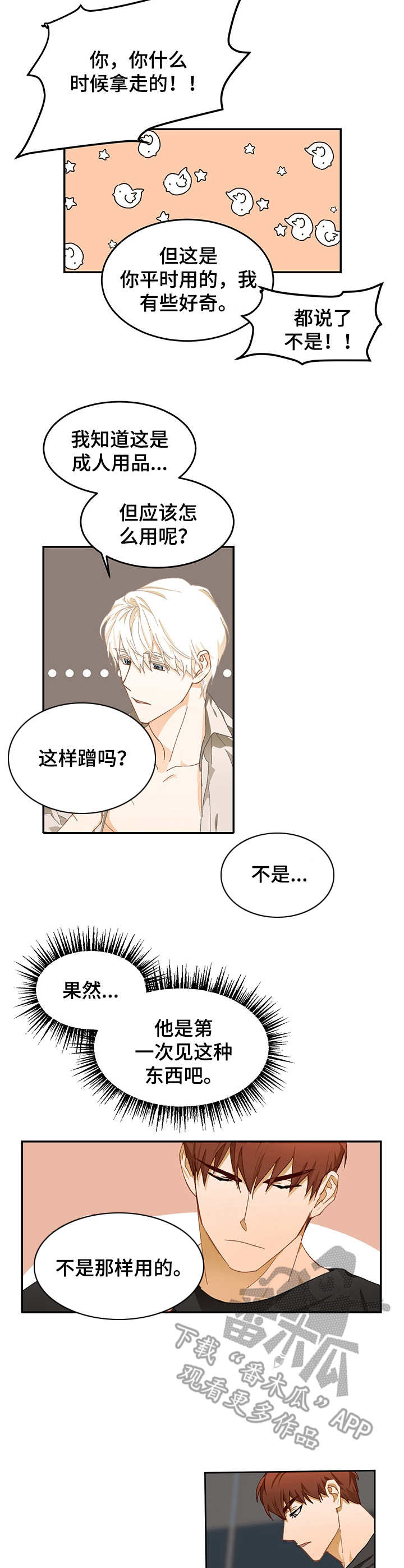 第13话：第13章：看着你预览分镜
