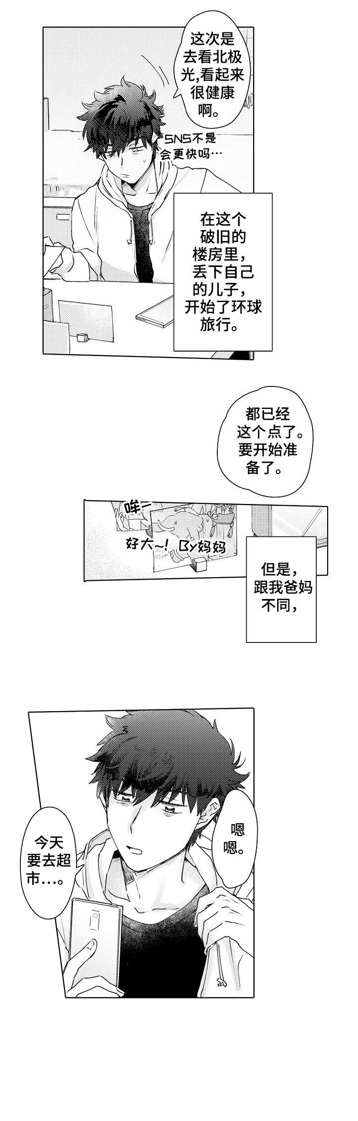 第1话：第1章：新人预览分镜