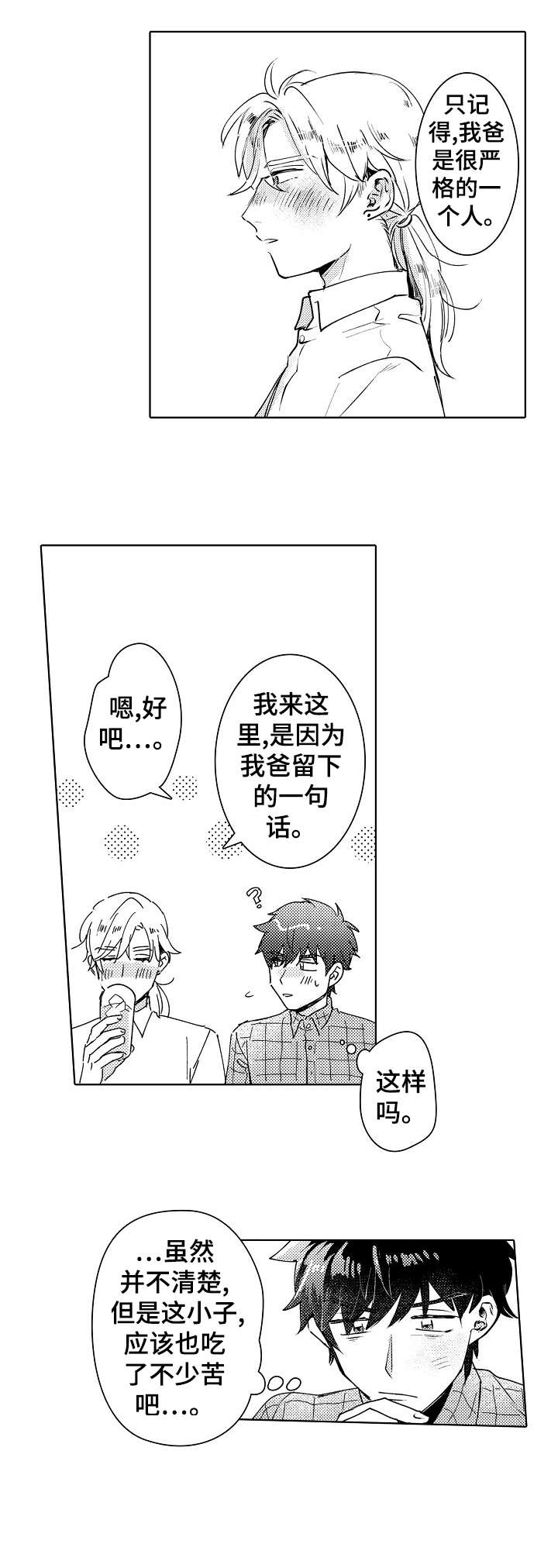 第3话：第3章：破败预览分镜