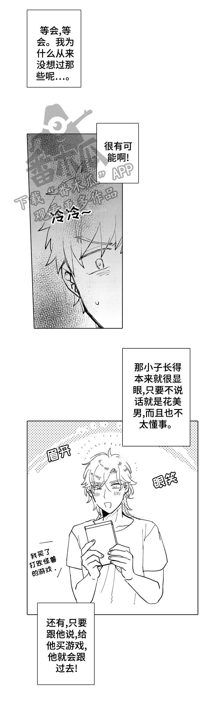 第7章:黑衣人