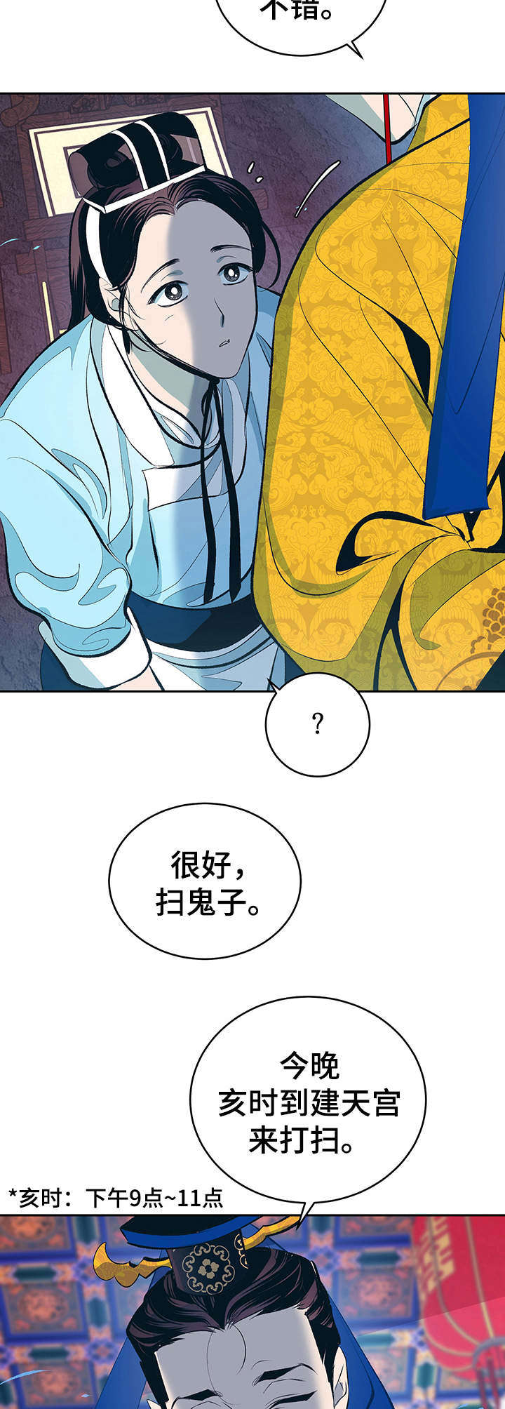 第5话：第5章：夜晚召见预览分镜