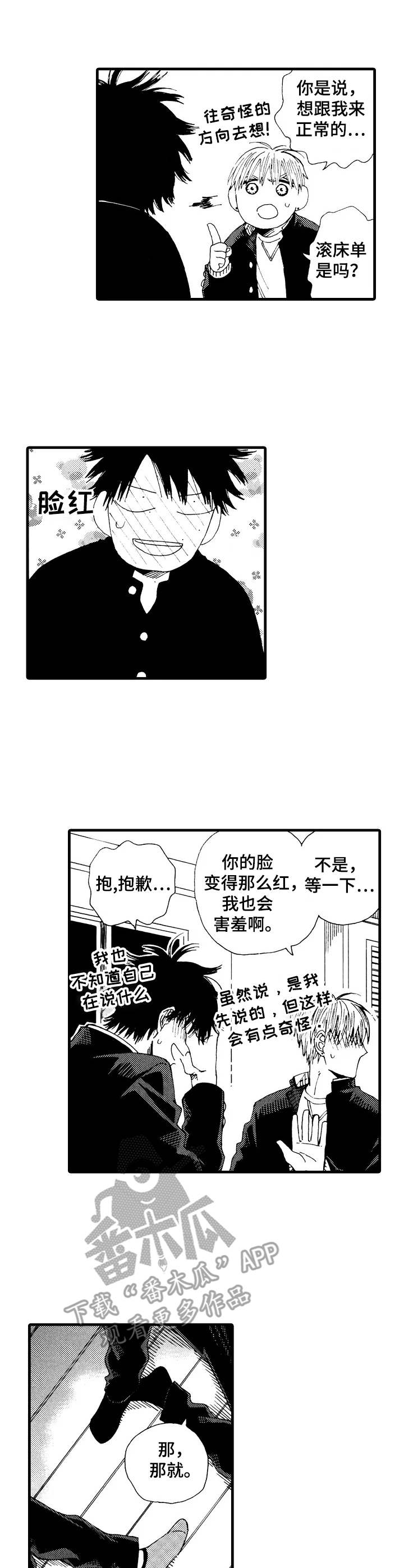 第26章:回归日常(完结)
