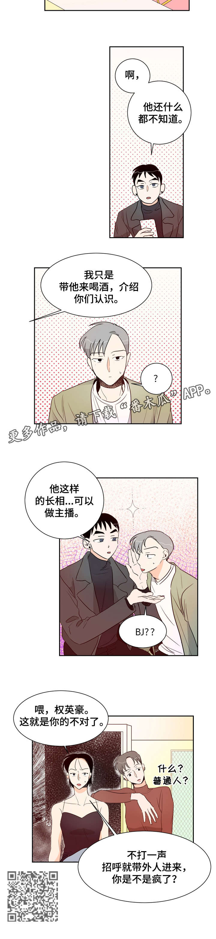 第4话：第4章：手机号预览分镜