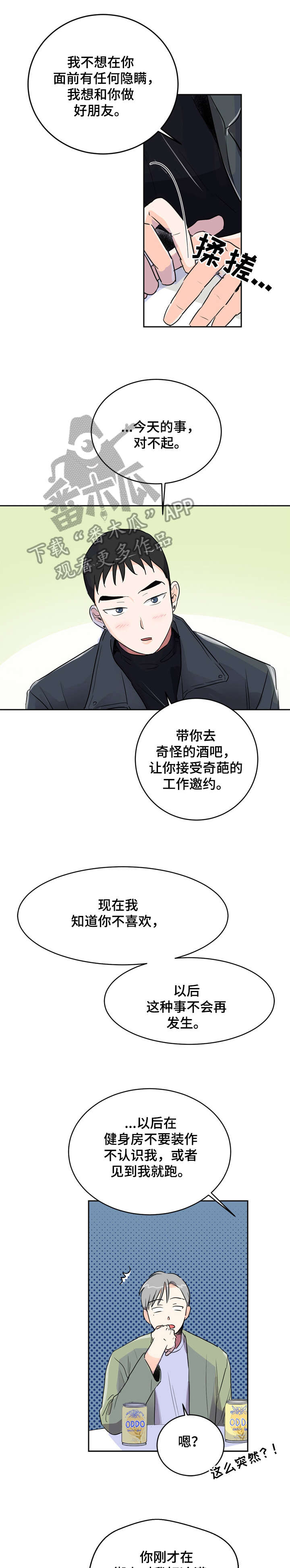 第6章:如果