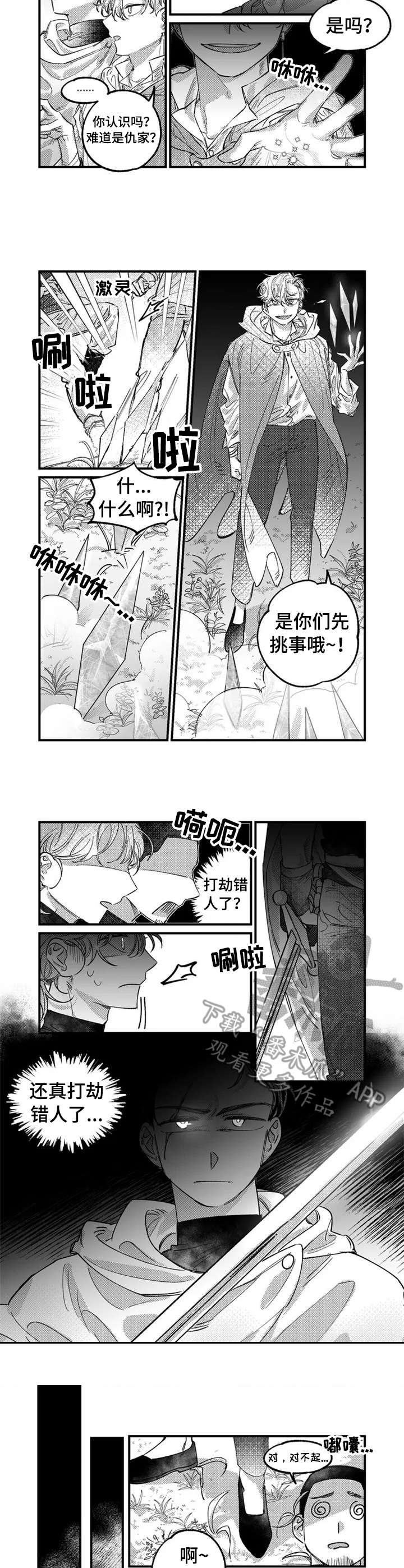 第5章:挑事