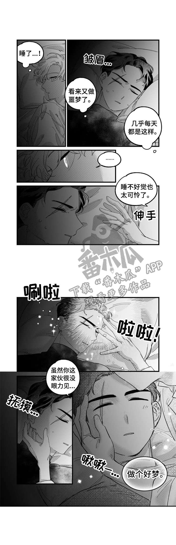 第10话：第10章：睡个好觉预览分镜