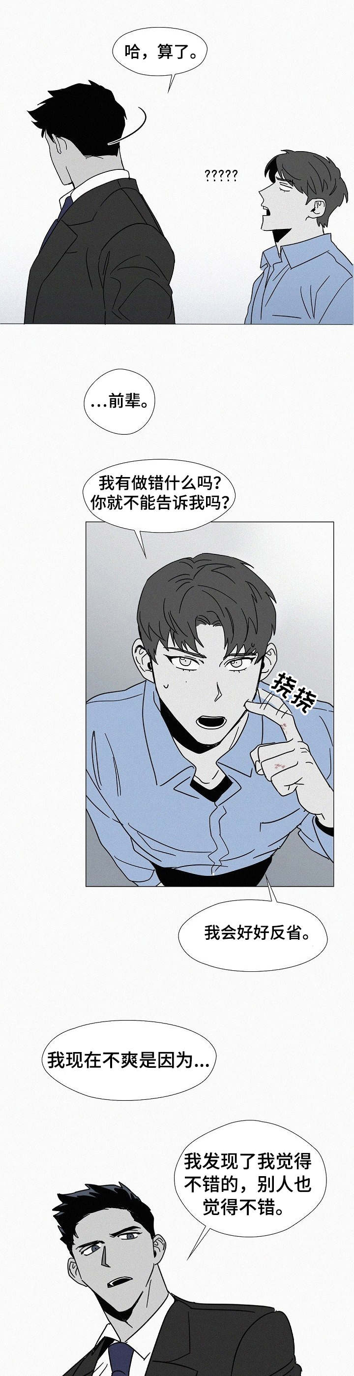 第8话：第8章：担心预览分镜