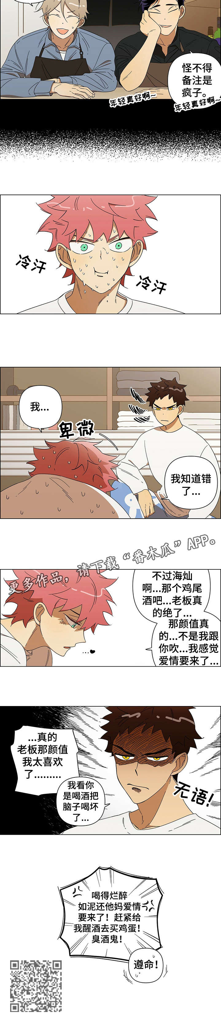第2话：第2章：暗恋预览分镜