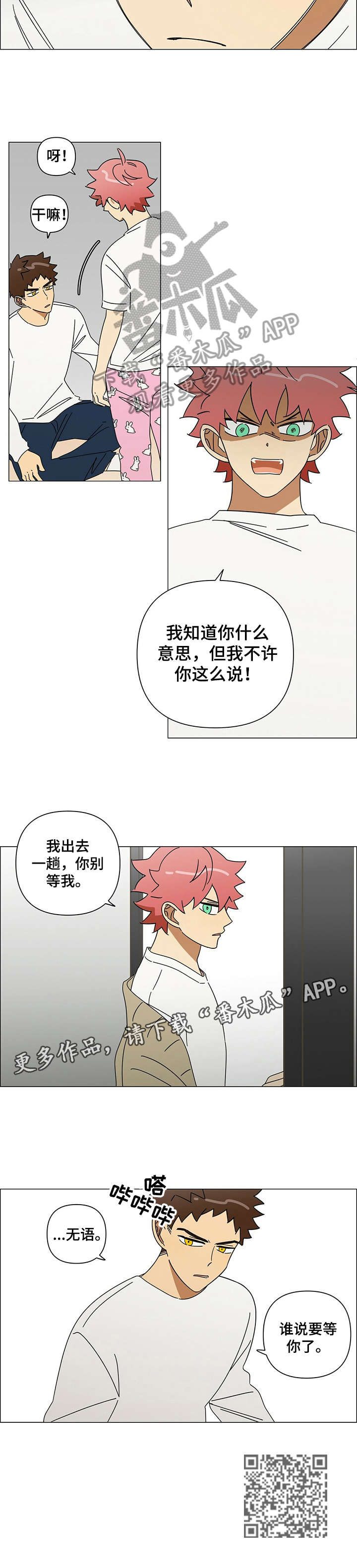 第16话：第16章：吵架预览分镜