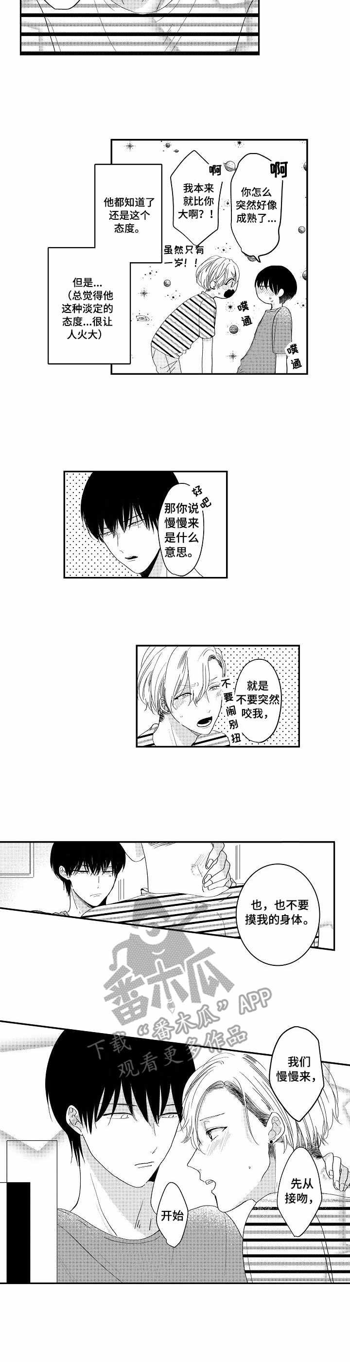 第6话：第6章：慢慢来预览分镜