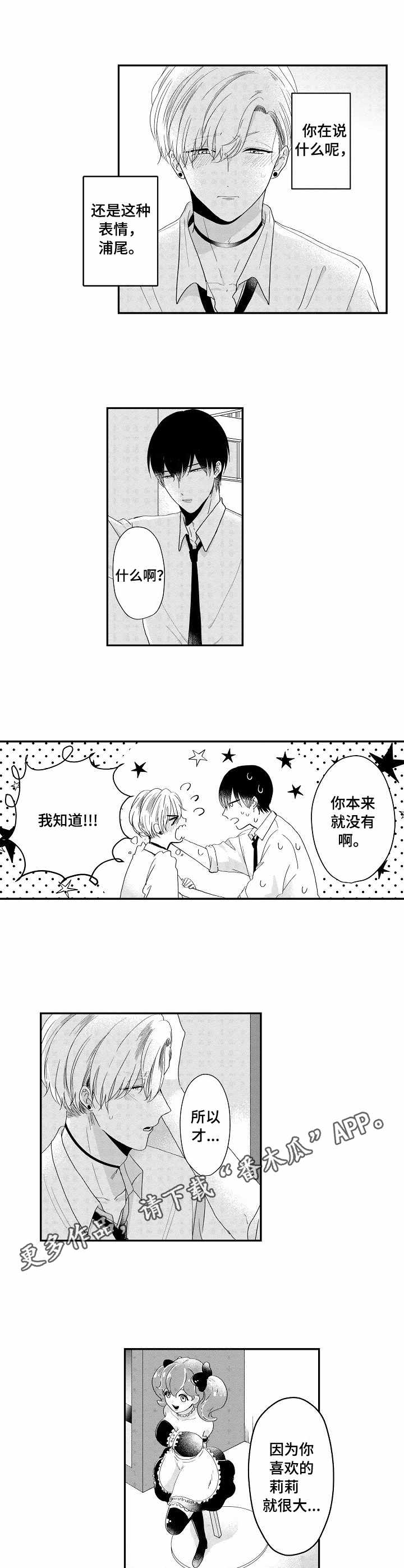 第8话：第8章：壁咚预览分镜