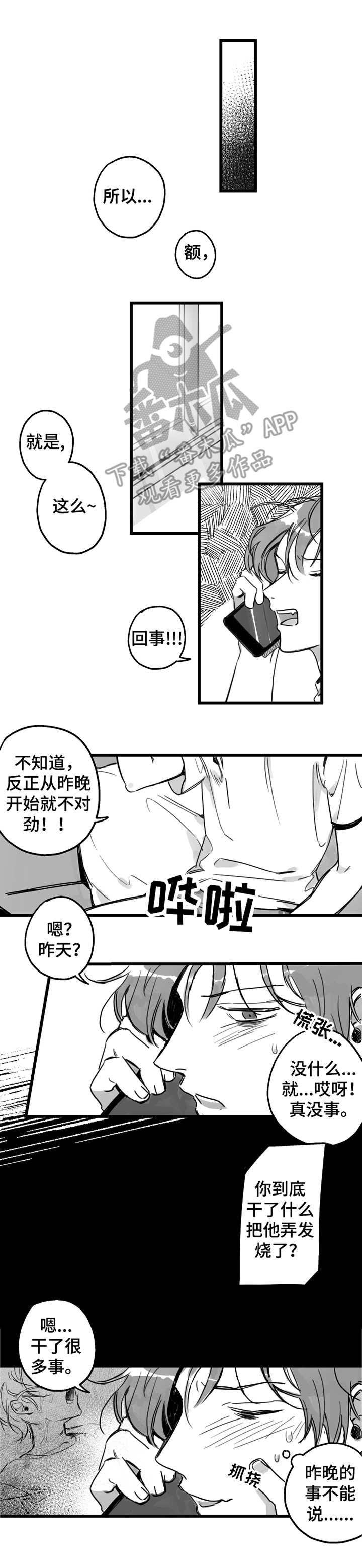 第4话：第4章：抱怨预览分镜
