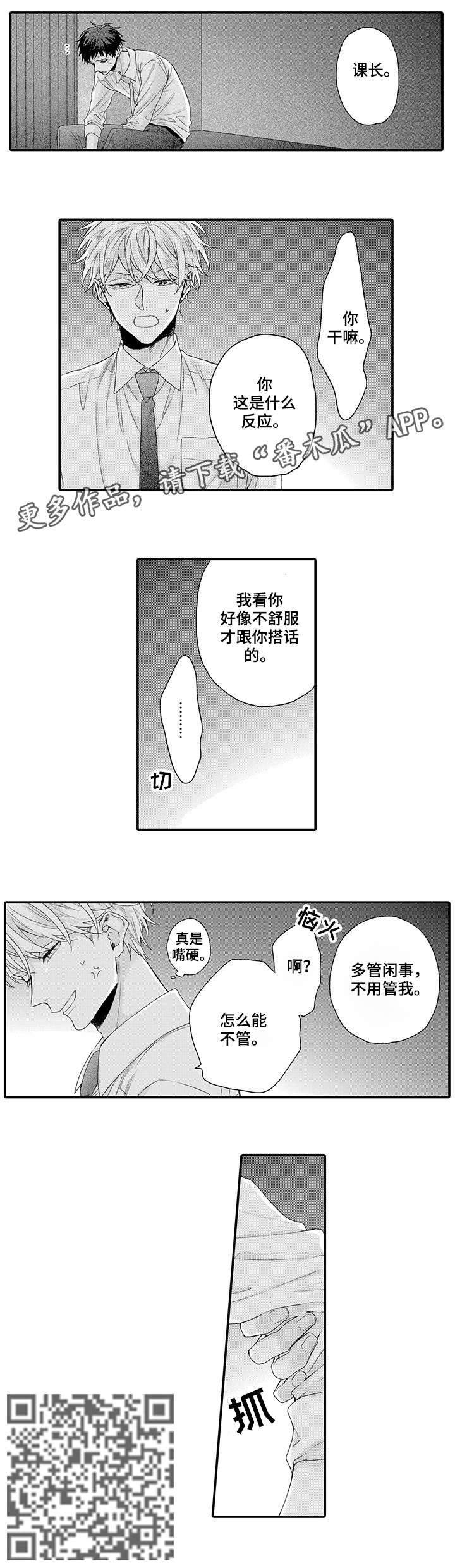 第6话：第6章：闭嘴预览分镜