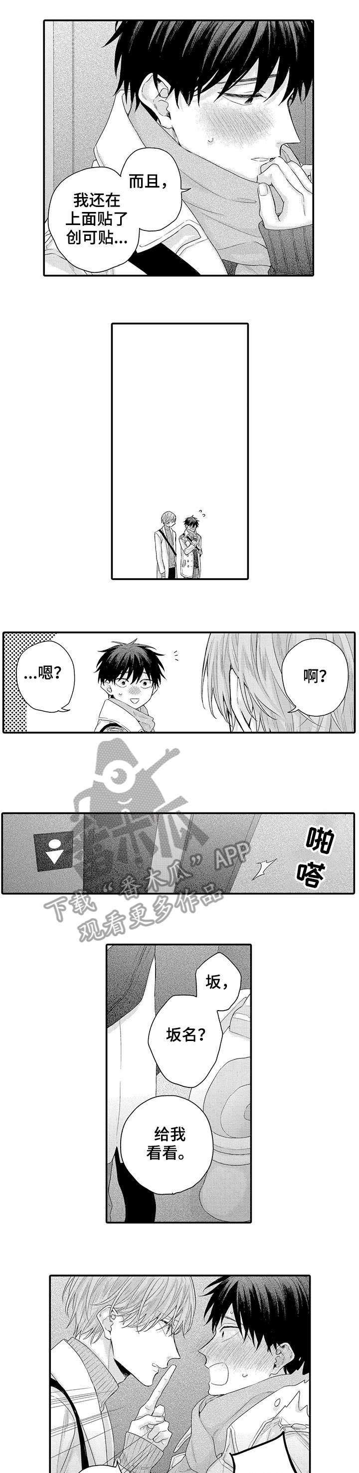第15话：第15章：创口贴预览分镜