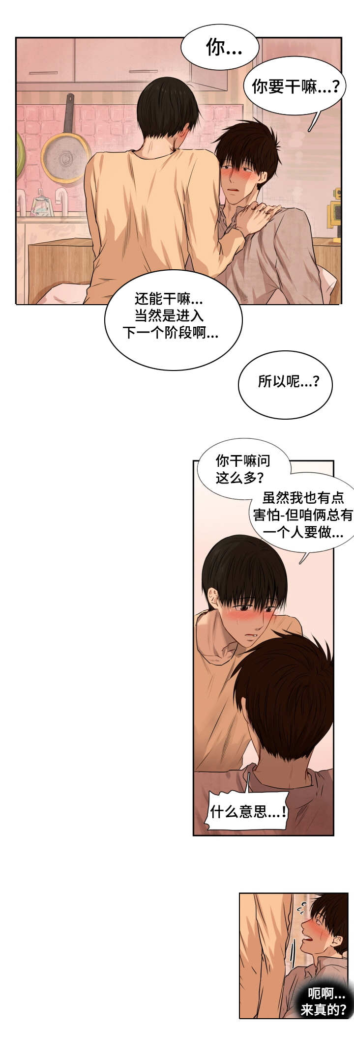 第9话：第9章：说错话预览分镜