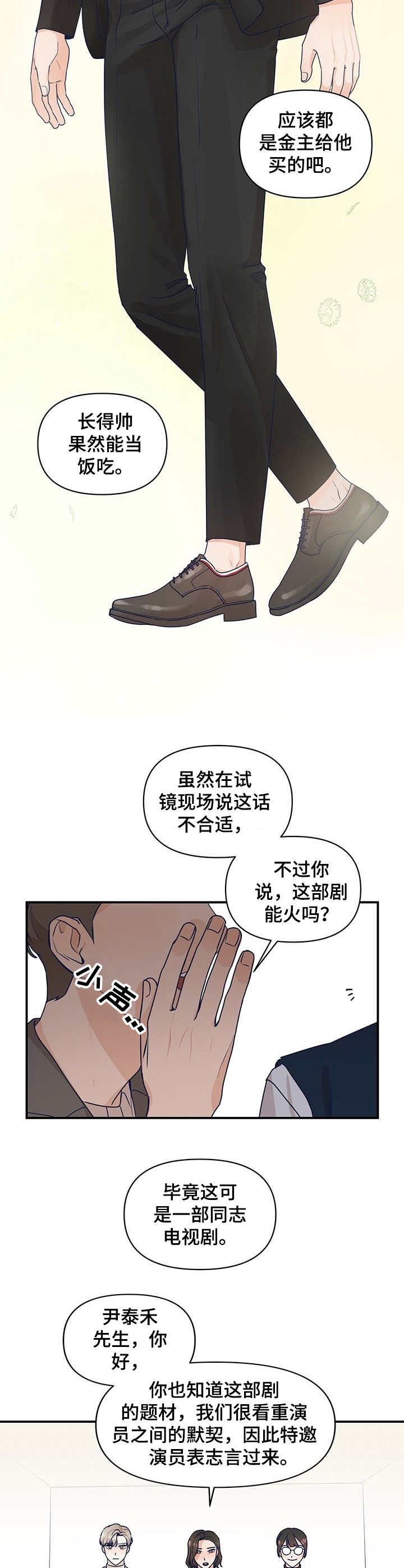 第1话：第1章：搭戏预览分镜