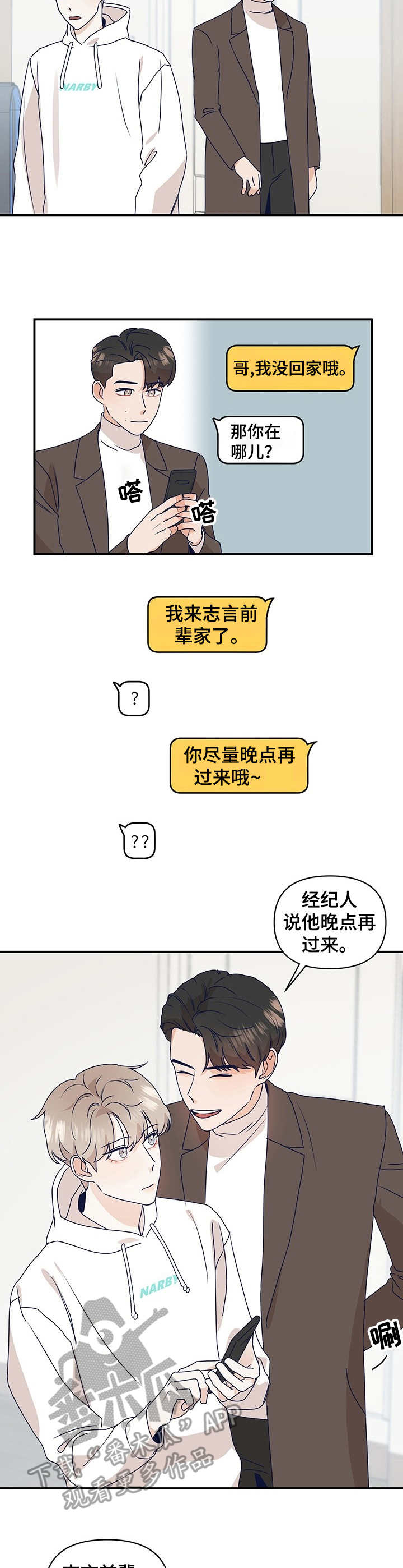第11话：第11章：脚滑了预览分镜
