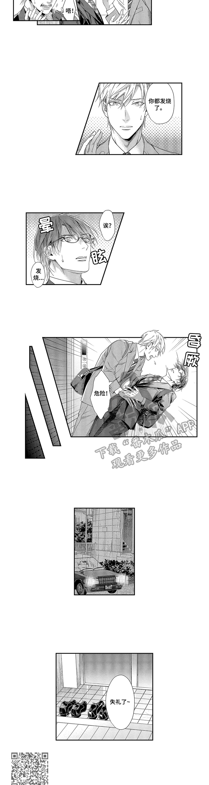 第9话：第9章：倾诉预览分镜