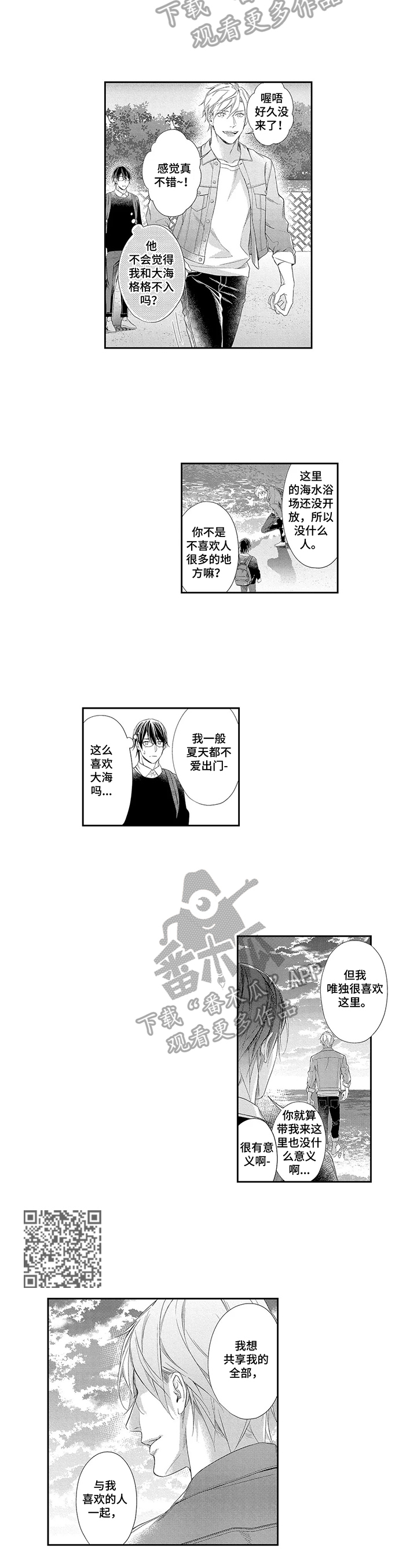 第13话：第13章：表白预览分镜