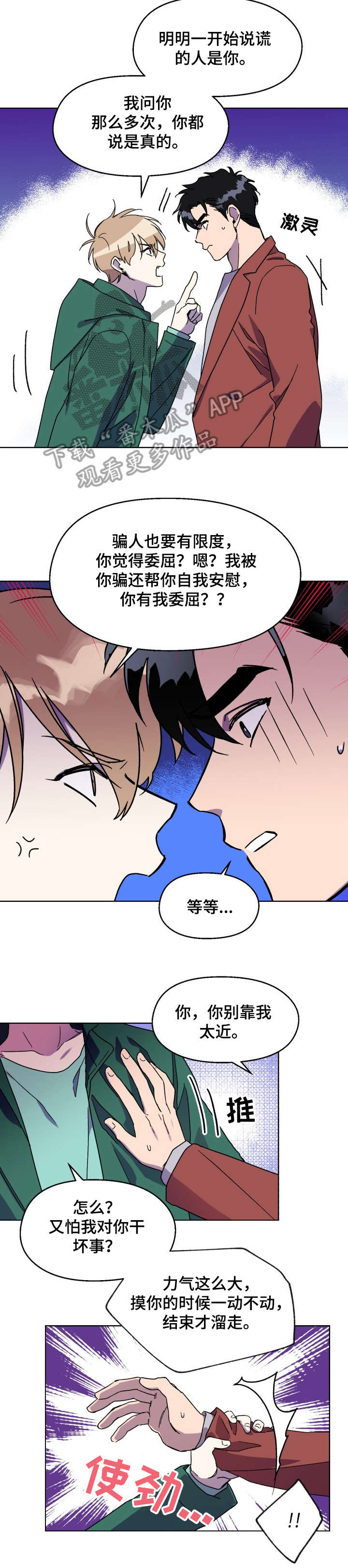 第11话：第11章：该死预览分镜