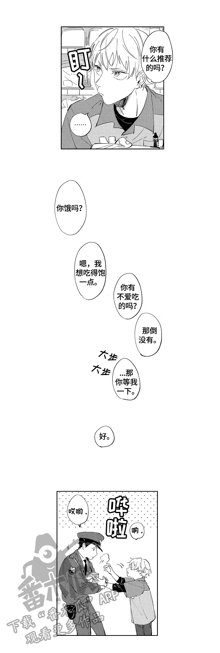 第3话：第3章：很喜欢预览分镜