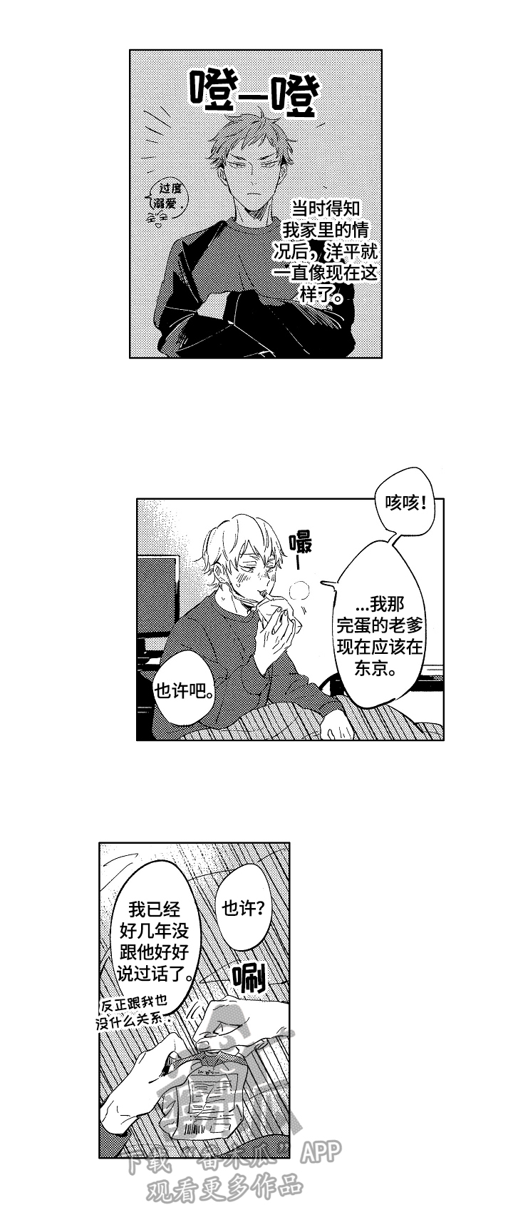 第16话：第16章：表白预览分镜