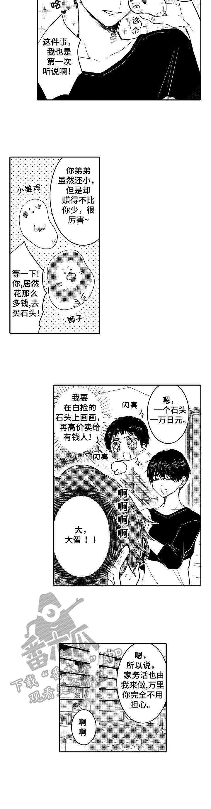 第21章:爱惜(完结)