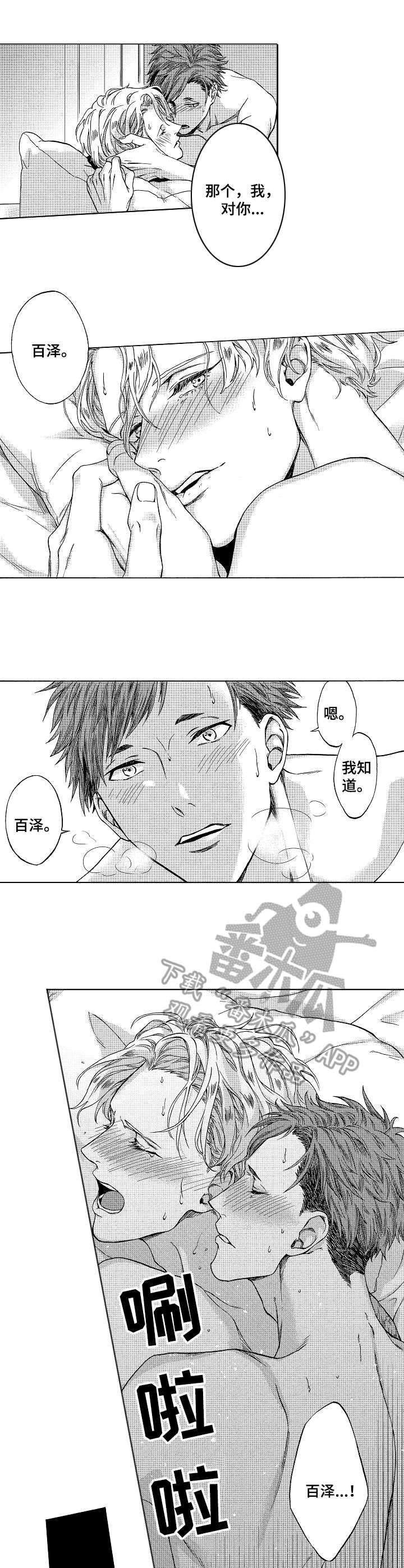 第3话：第3章：感觉很好预览分镜