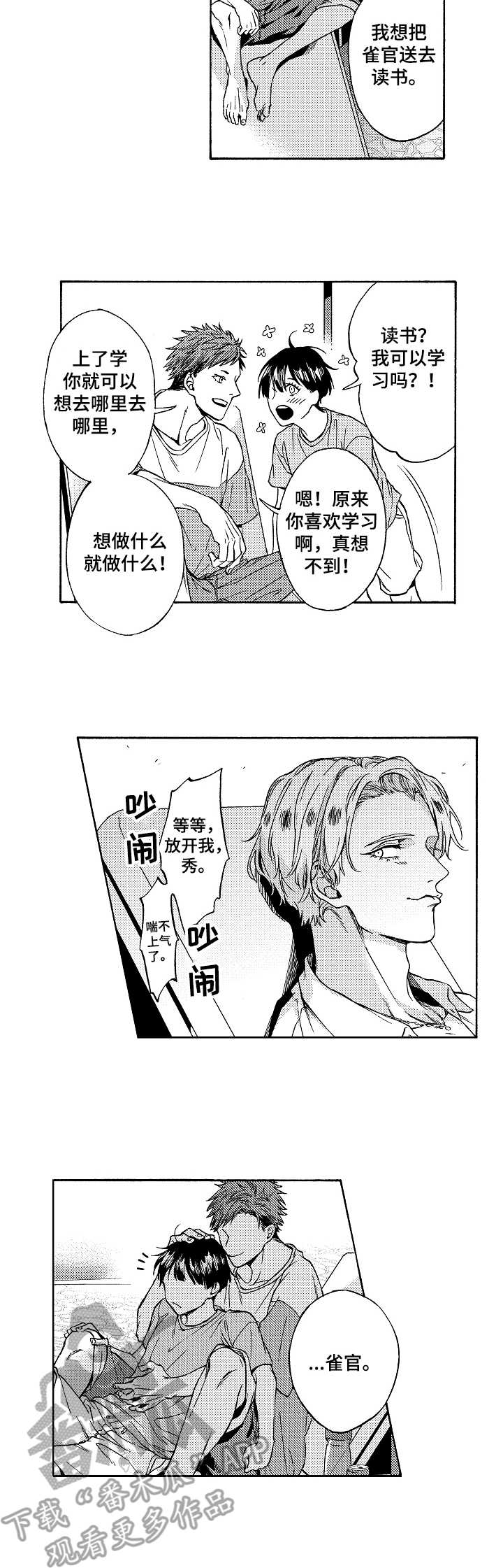 第14话：第14章：动听的话预览分镜