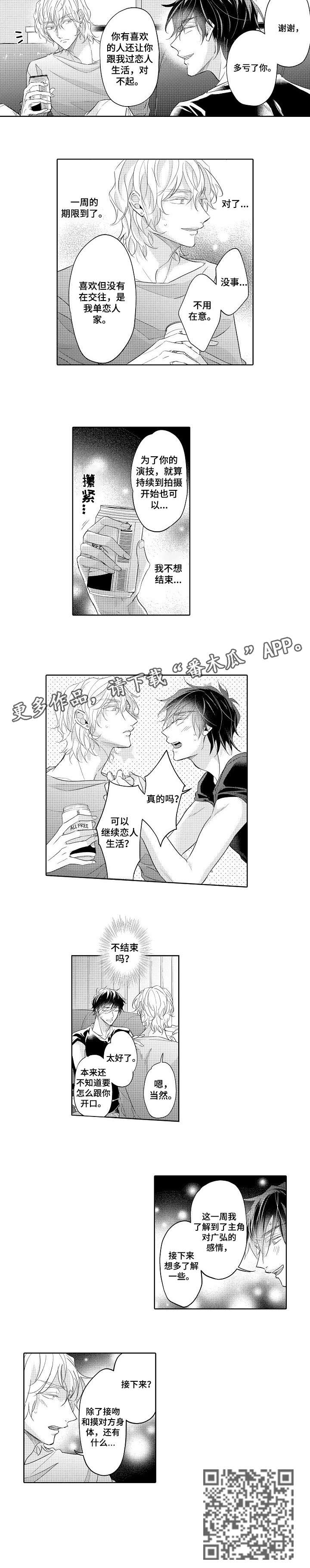 第10话：第10章：好可爱预览分镜