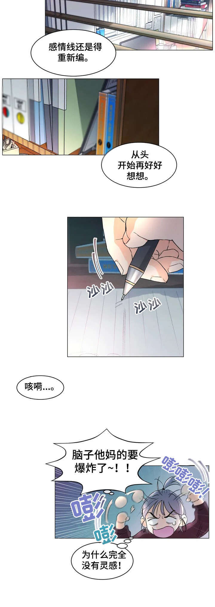 第3话：第3章：什么情况预览分镜