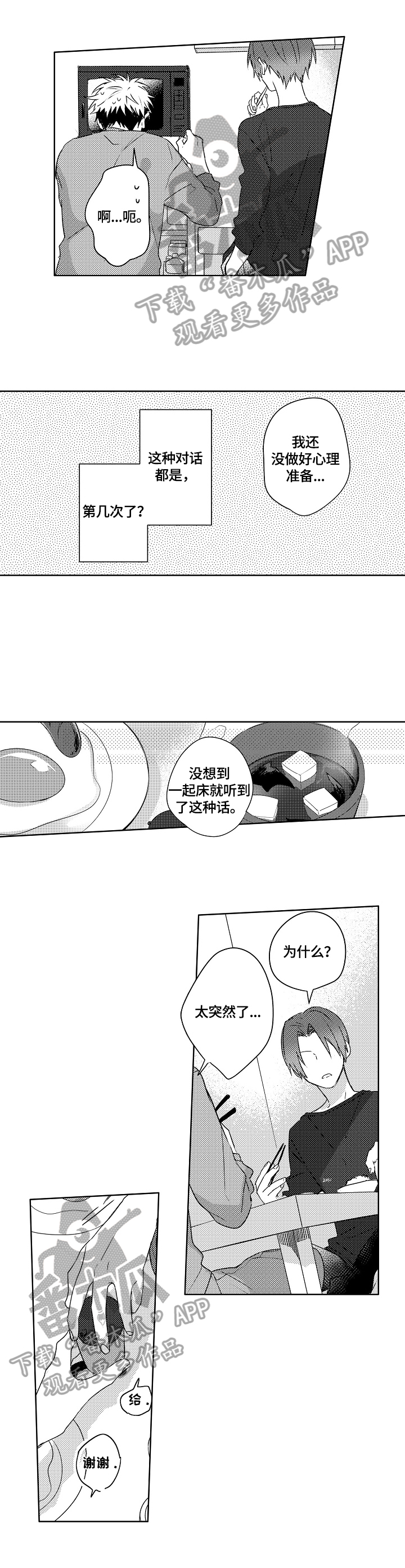 第17话：第17章：【外传】会一直等你预览分镜
