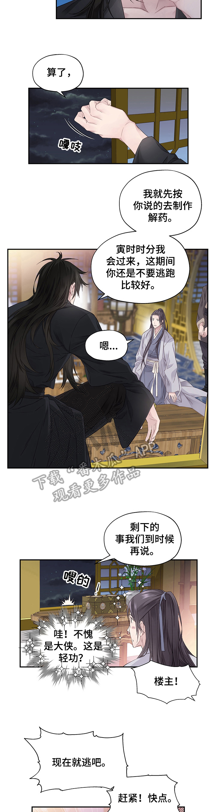 第5话：第5章：过河拆桥预览分镜