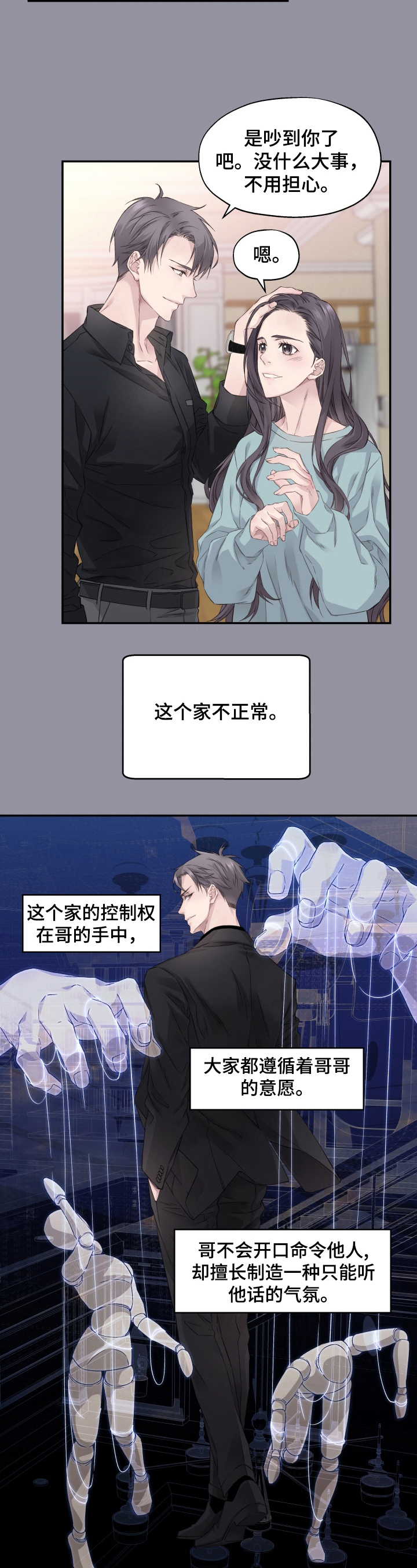 第8话：第8章：无法脱离预览分镜