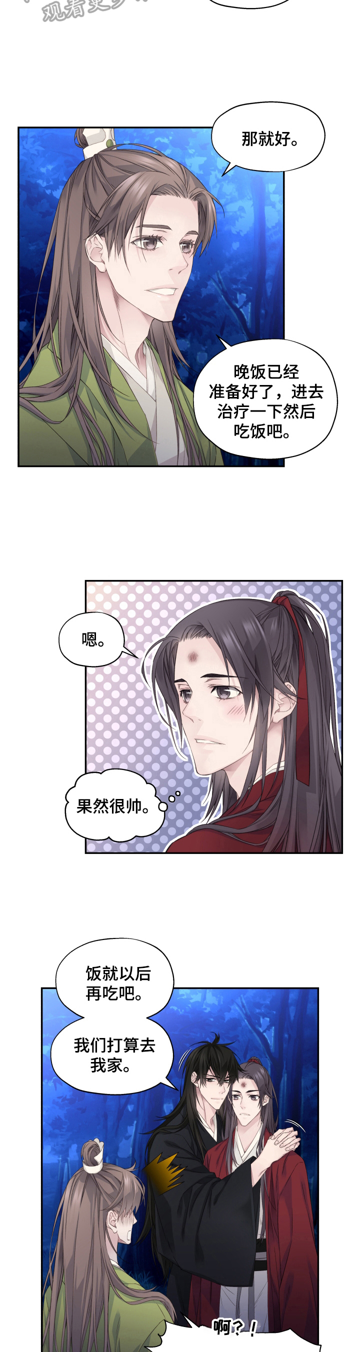 第16话：第16章：未来的规划（完结）预览分镜