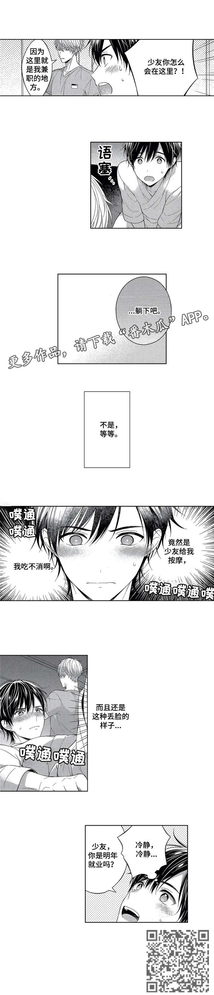 第3话：第3章：按摩预览分镜