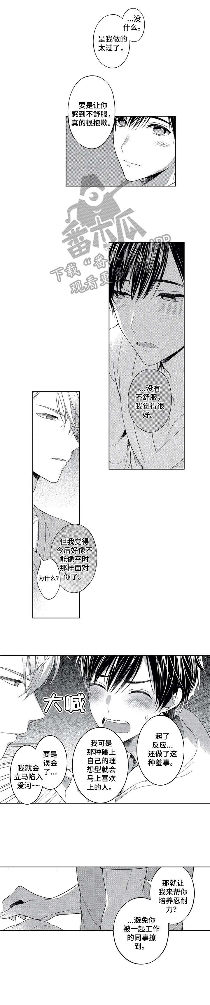 第4话：第4章：轻一点预览分镜